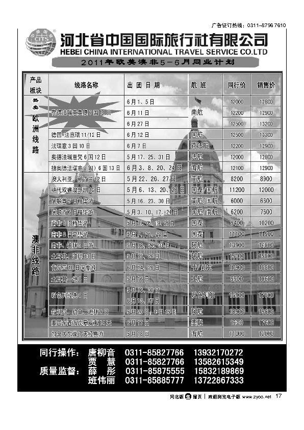 河北省中国国际旅行社扉17