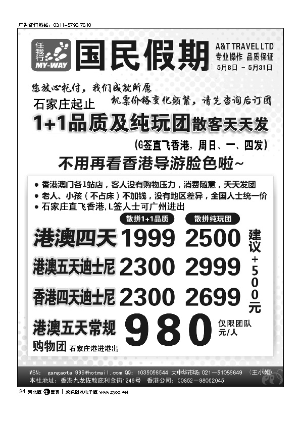 香港国民假期港澳线路扉24