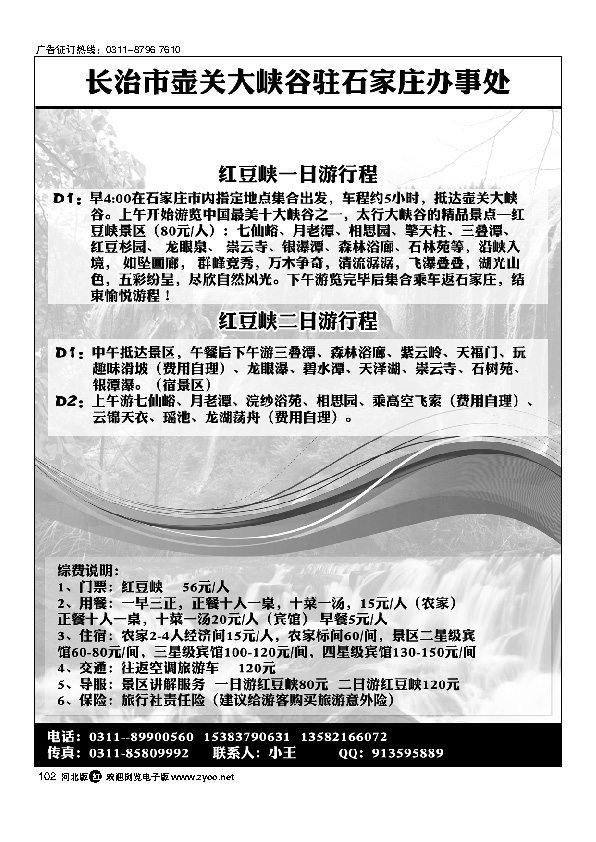 长治壶关太行山大峡谷驻石家庄办事处102