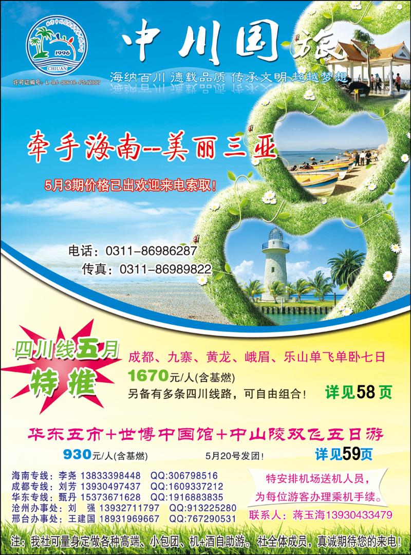 中川国旅