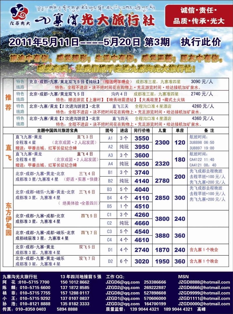 九寨光大2