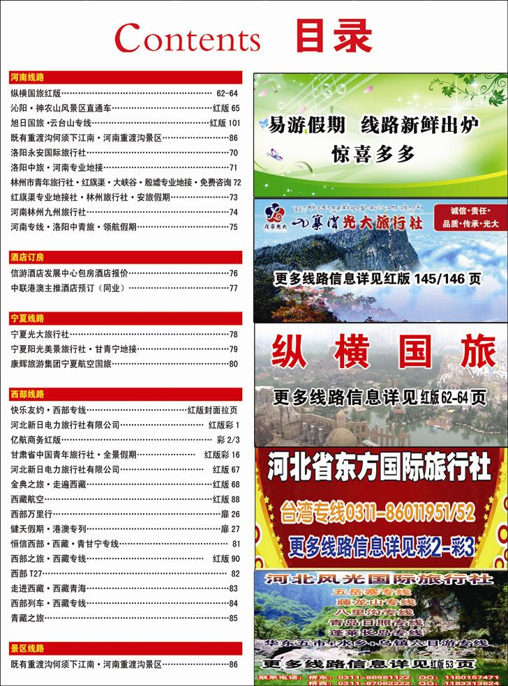 河北蓝版目录30
