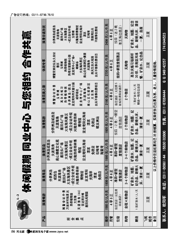 休闲假期86