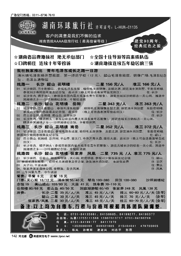 湖南环球旅行社142