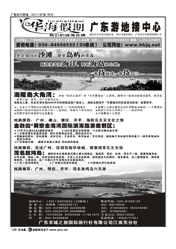 华海假期广东全线地接专家126