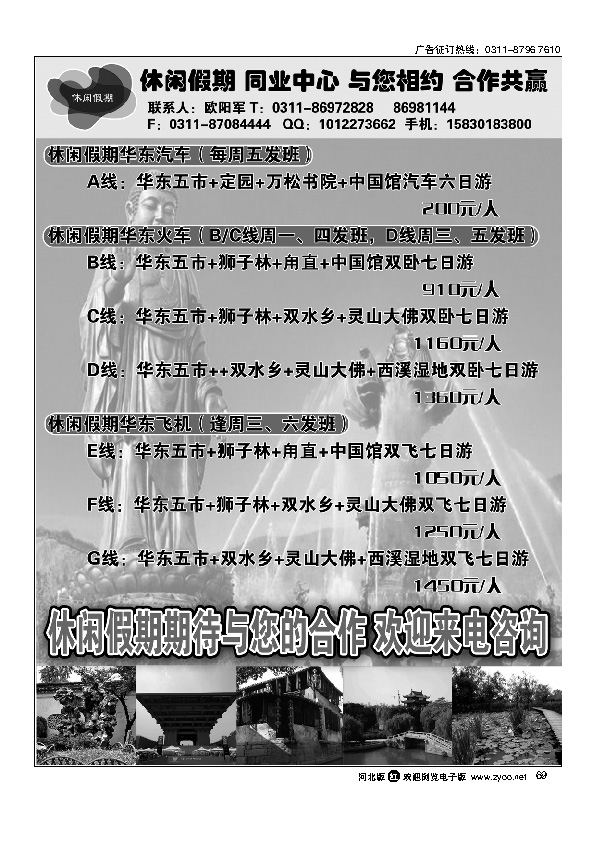 休闲假期69