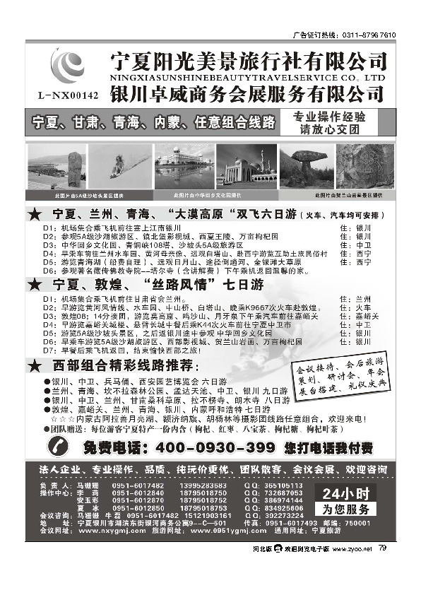 宁夏阳光美景旅行社甘青宁地接79