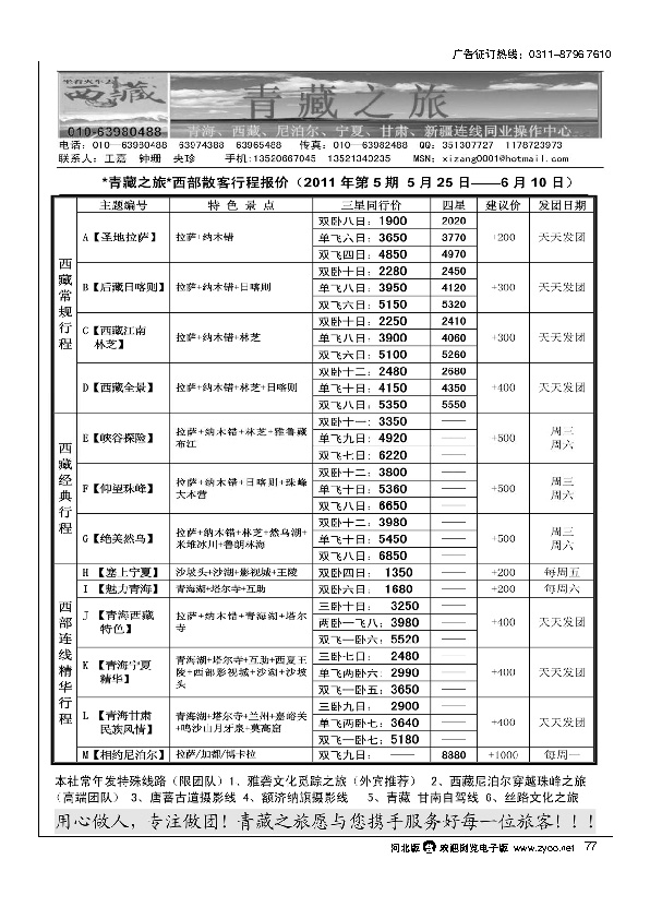 青藏之旅77
