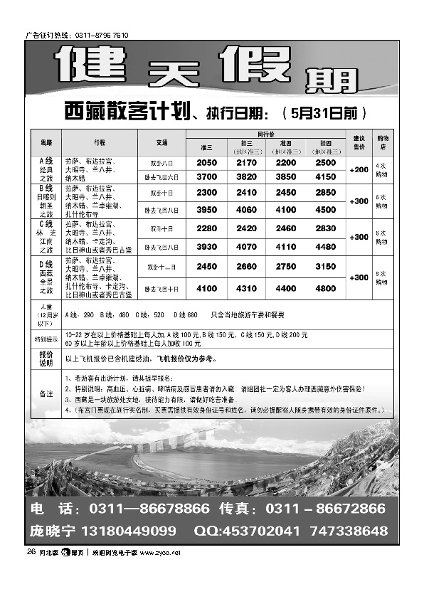 健天假期扉26