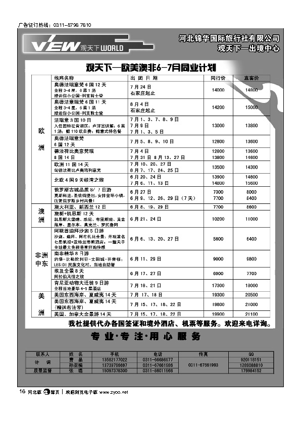观天下扉16