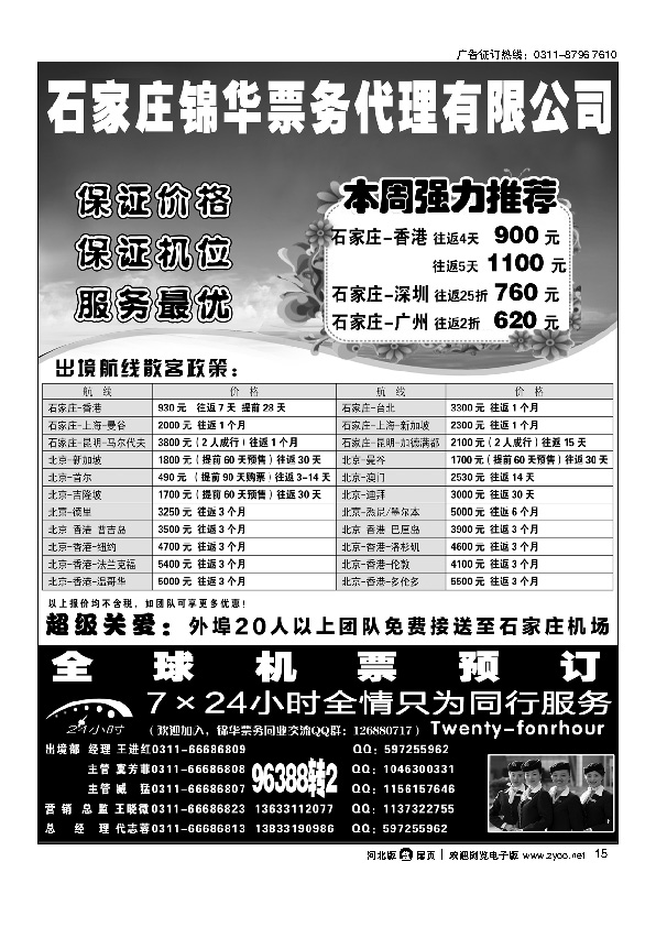 锦华票务特价国际机票扉15