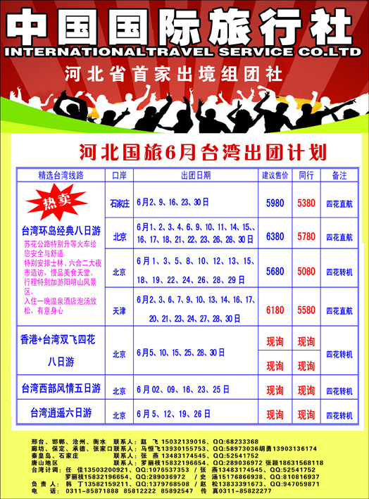 河北国旅2