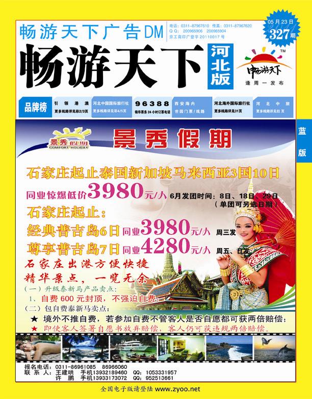 畅游天下河北版封面蓝版 拷贝
