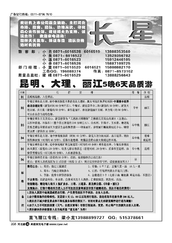 长星旅途-昆大丽品质208