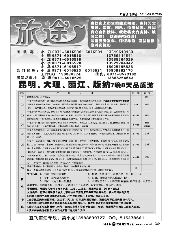 长星旅途-昆大丽版品质209