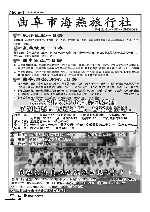 曲阜海燕旅行社山东专业地接176