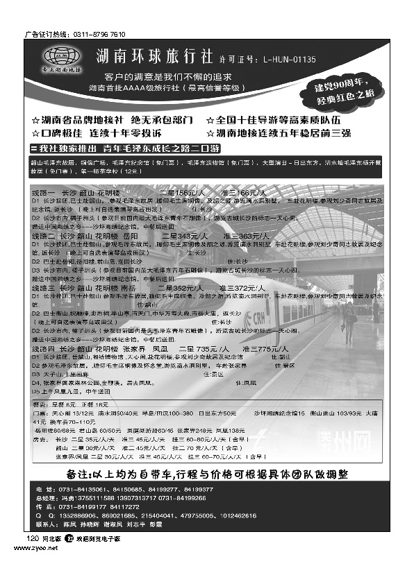 湖南环球旅行社120