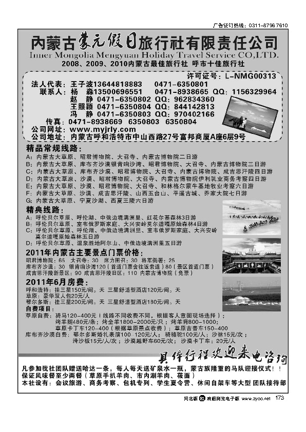 内蒙古蒙元假日旅行社173
