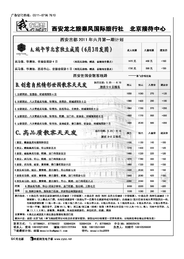 我在西部西安秦风旅行社64