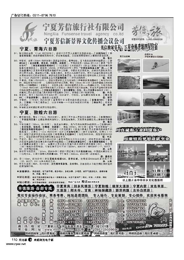 西部专线银川市芳信旅行社110