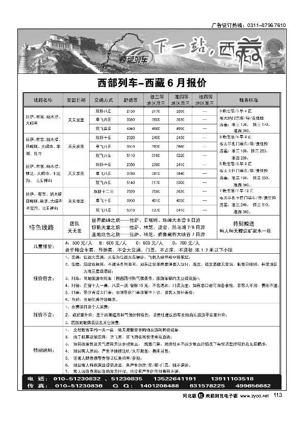 西部列车西藏专线113