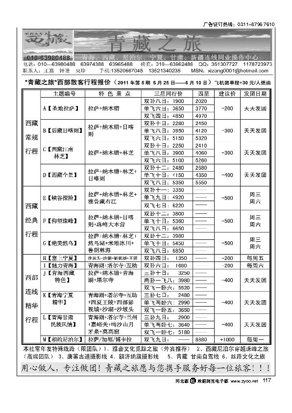 青藏之旅117