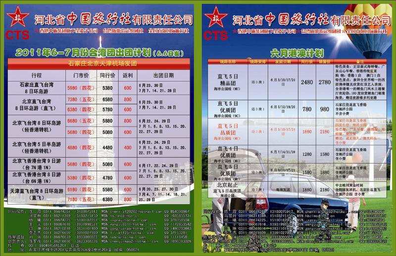 河北省中国旅行社328