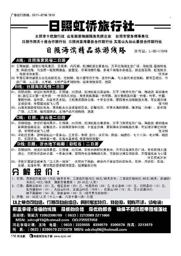 山东日照虹桥旅行社118