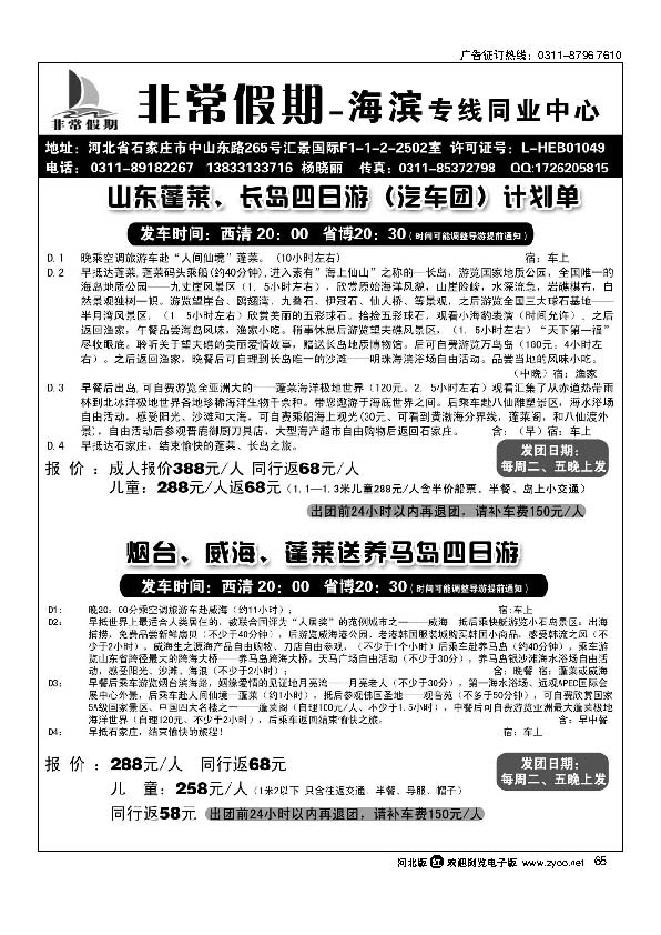 河北非常假期旅行社海滨专线65