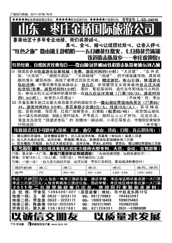 红色之旅枣庄金桥国际旅游公司114
