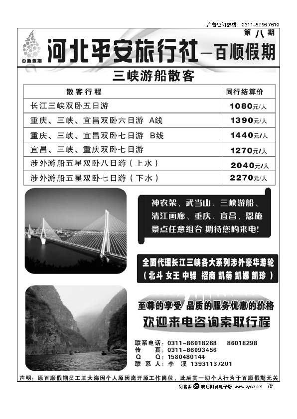 百顺假期79