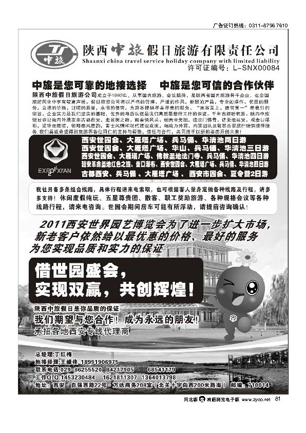 陕西中旅假日旅游有限责任公司 81
