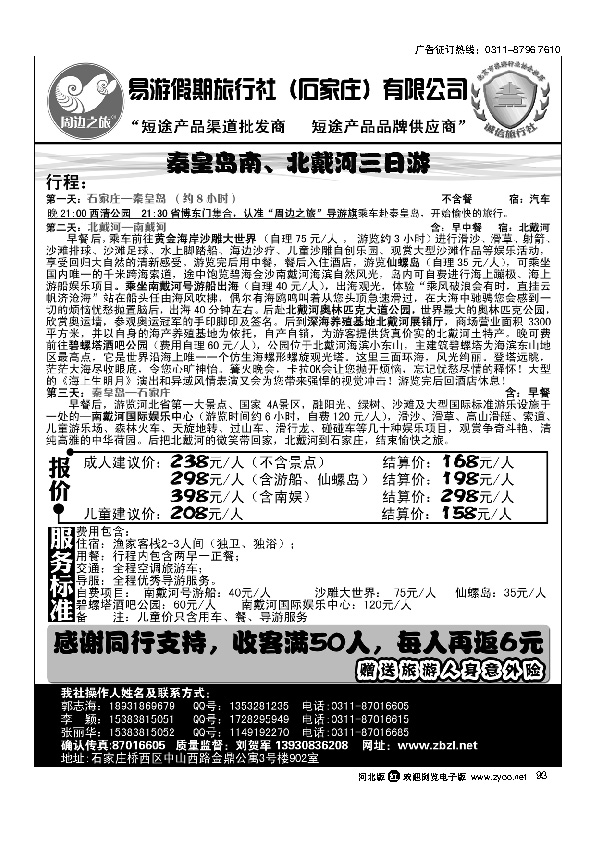 石家庄易游周边之旅93