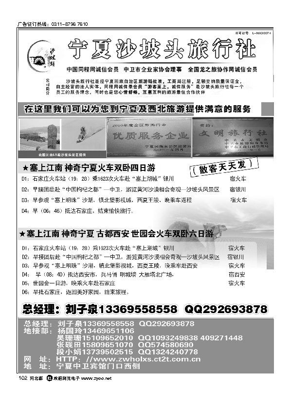 宁夏沙坡头旅行社102