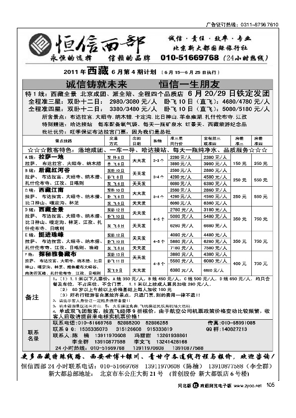 恒信西部-西藏、青甘宁专线105