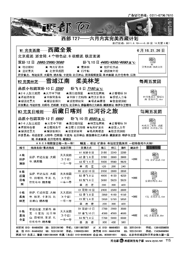 西部T27115