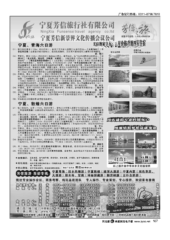 西部专线银川市芳信旅行社107