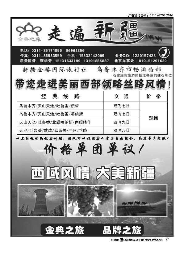 金典之旅走遍新疆跟走遍西藏77