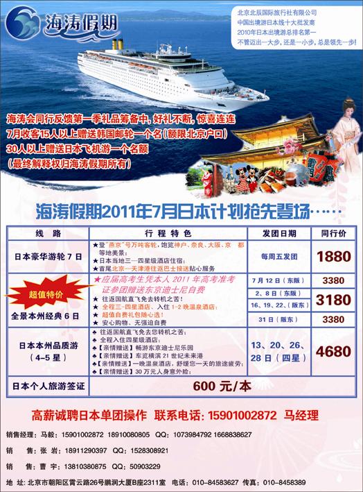 海涛假期