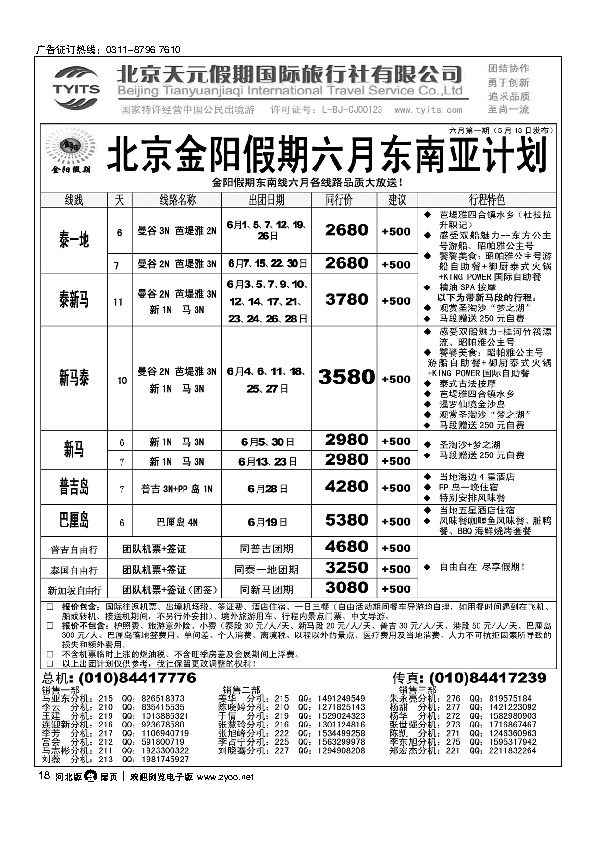 北京天元假期国际旅行社金阳假期扉18