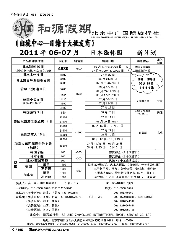 和源假期40
