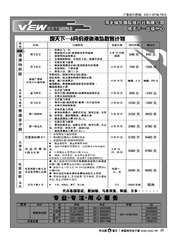 观天下锦华票务前面扉25