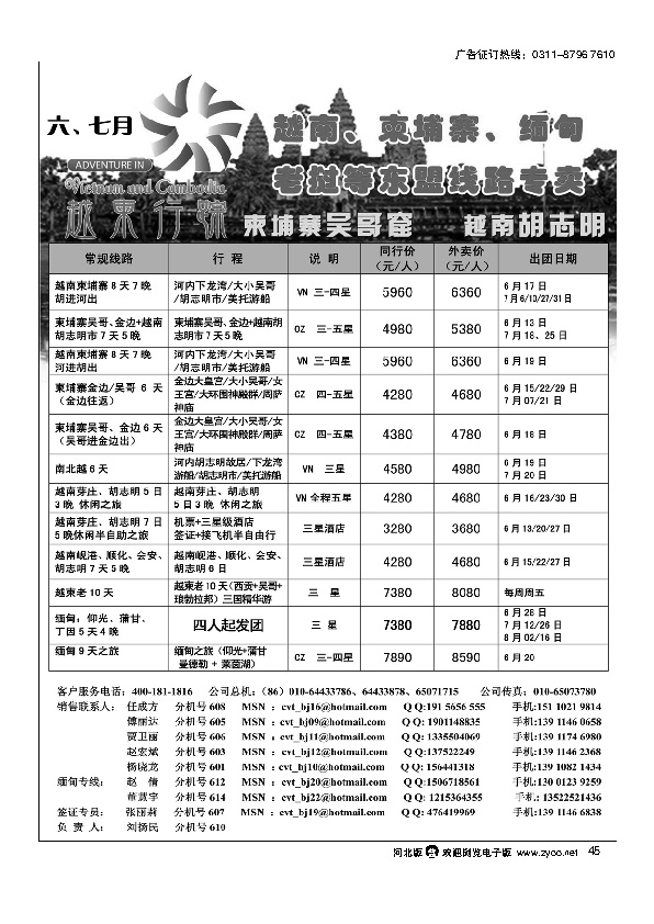 越柬行踪45