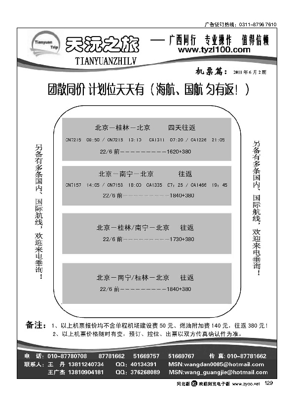 天沅之旅机票专版机票129