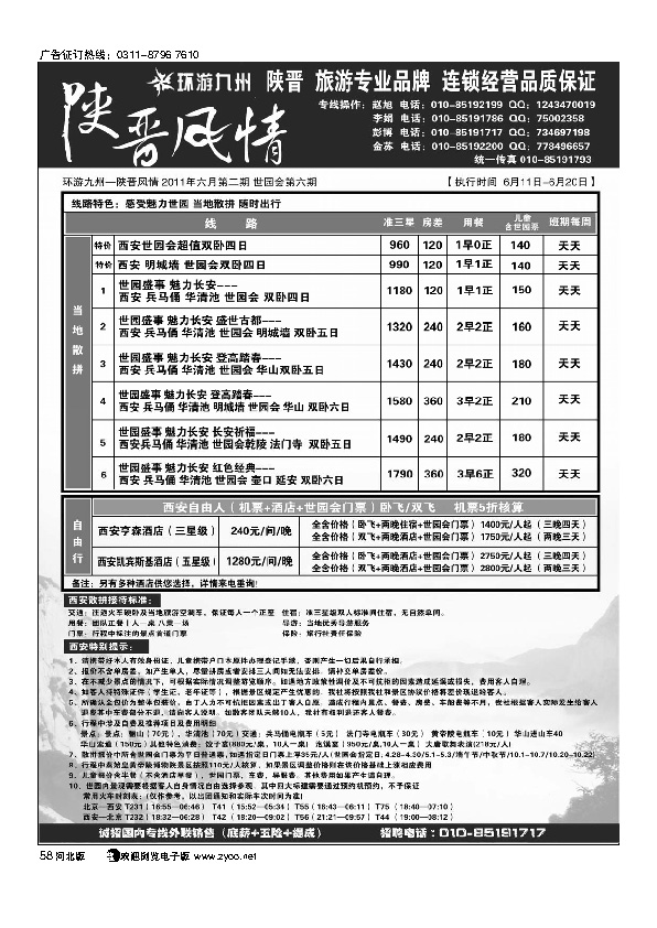 陕晋风情-西安专线58