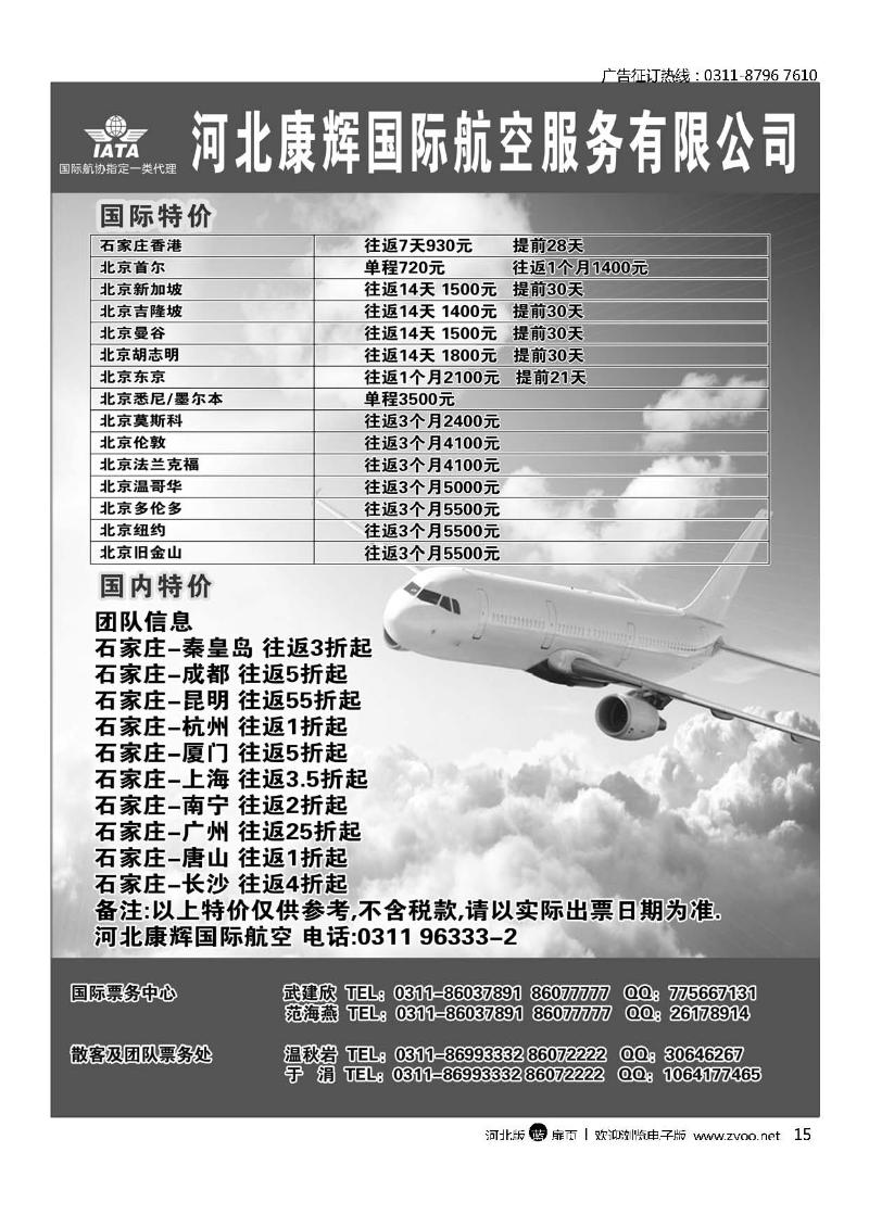 河北康辉国际航空服务有限公司扉15