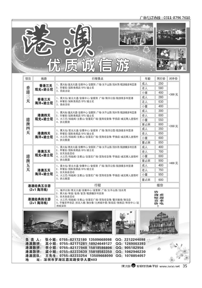 港澳游优质品质游35