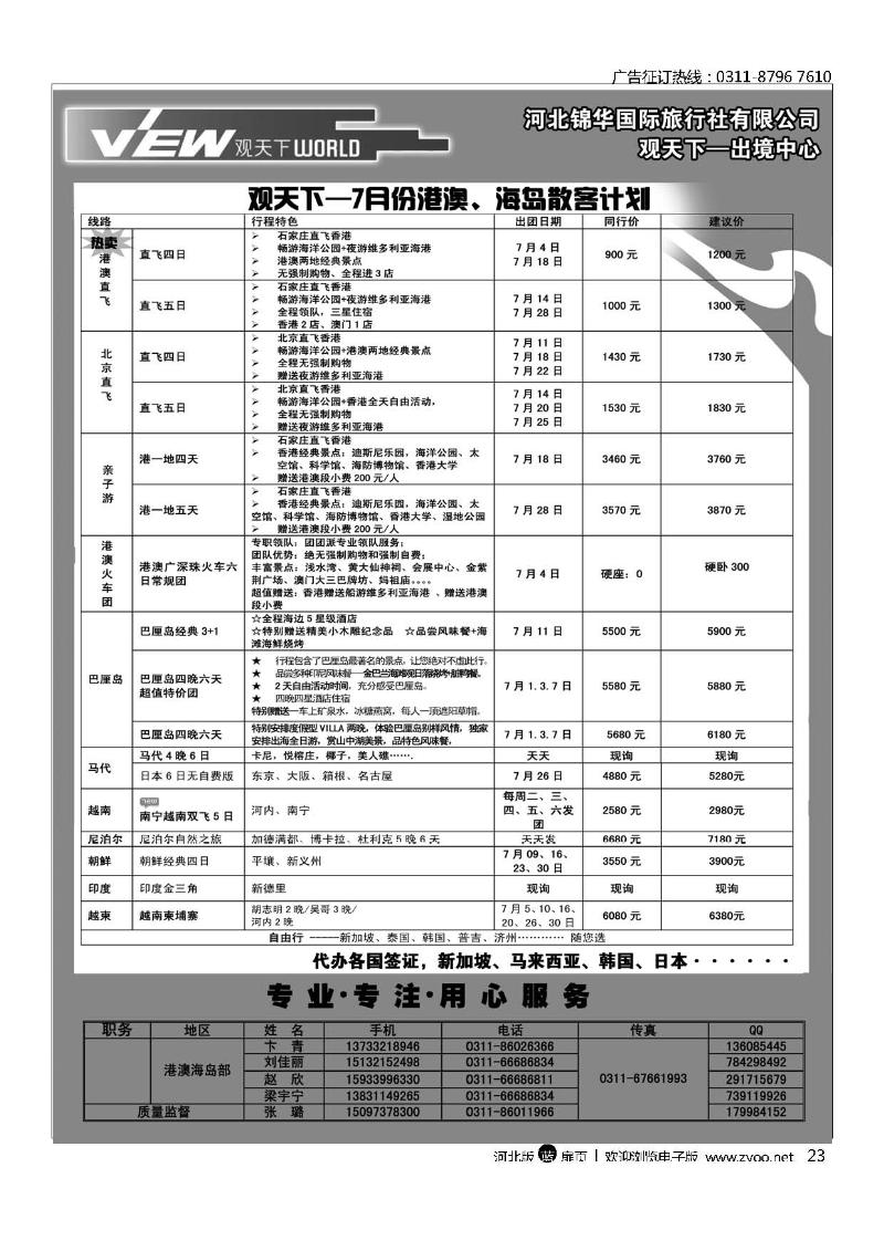 观天下  扉23