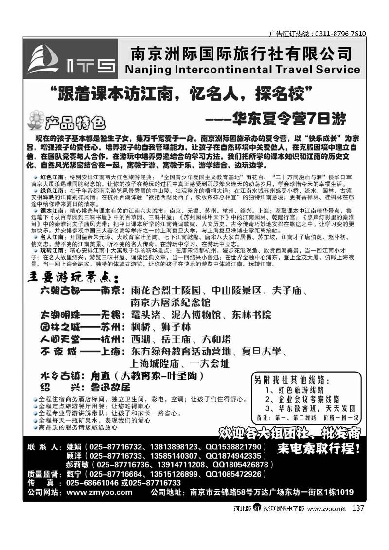 南京洲际国际旅行社洲际假日137