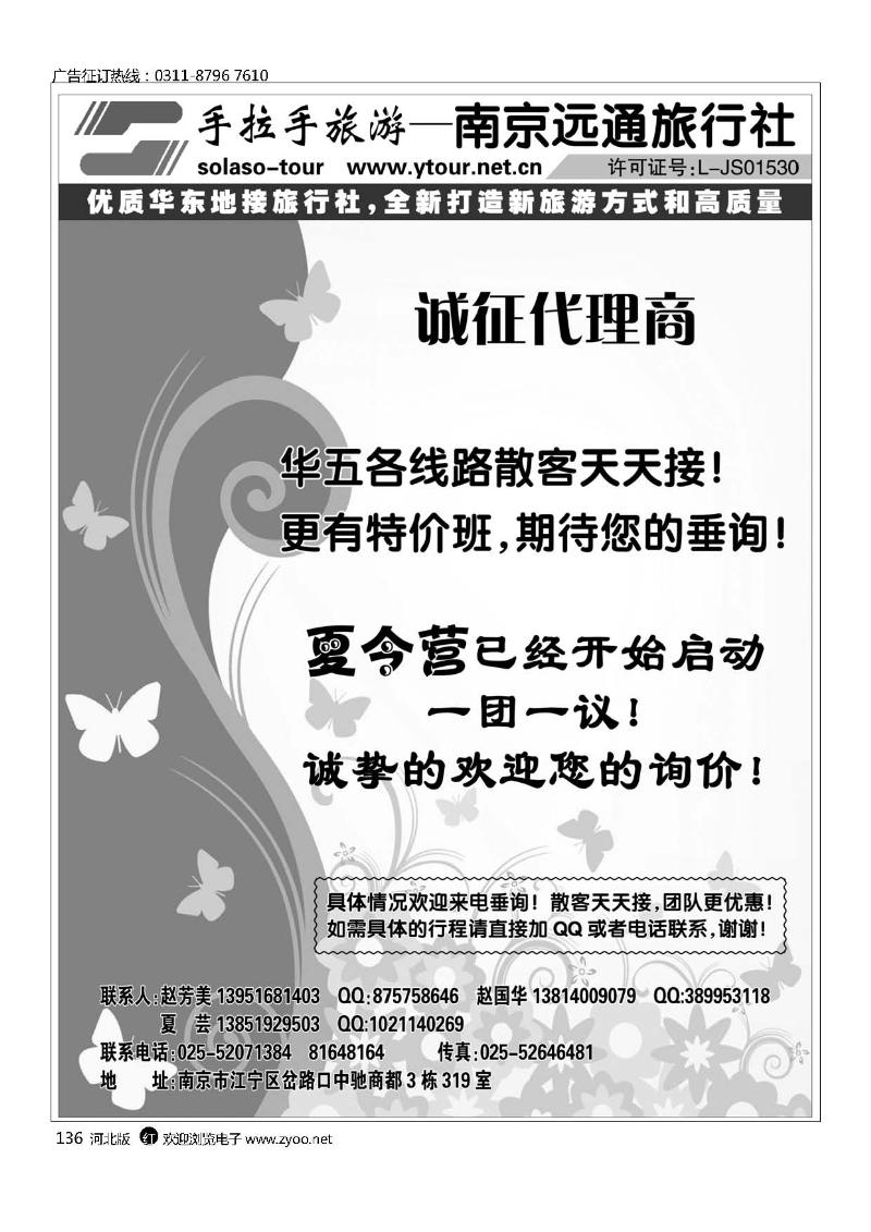 南京远通旅行社136